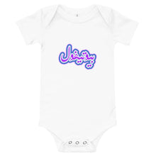Load image into Gallery viewer, Beautiful Baby short sleeve one piece