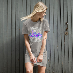 Beautiful X STANLEY STELLA Organic cotton t-shirt dress