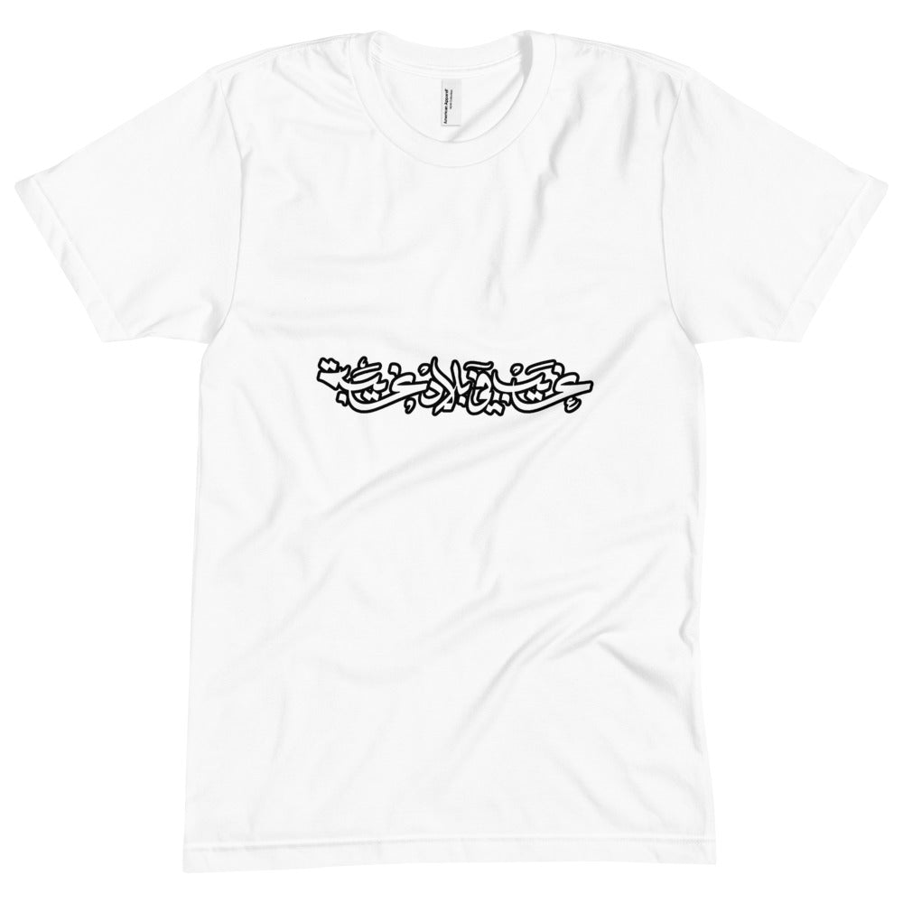 The Spider in Us X American Apparel Crew Neck Tee