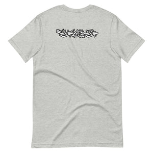 The Spider in Us Short-Sleeve T-Shirt